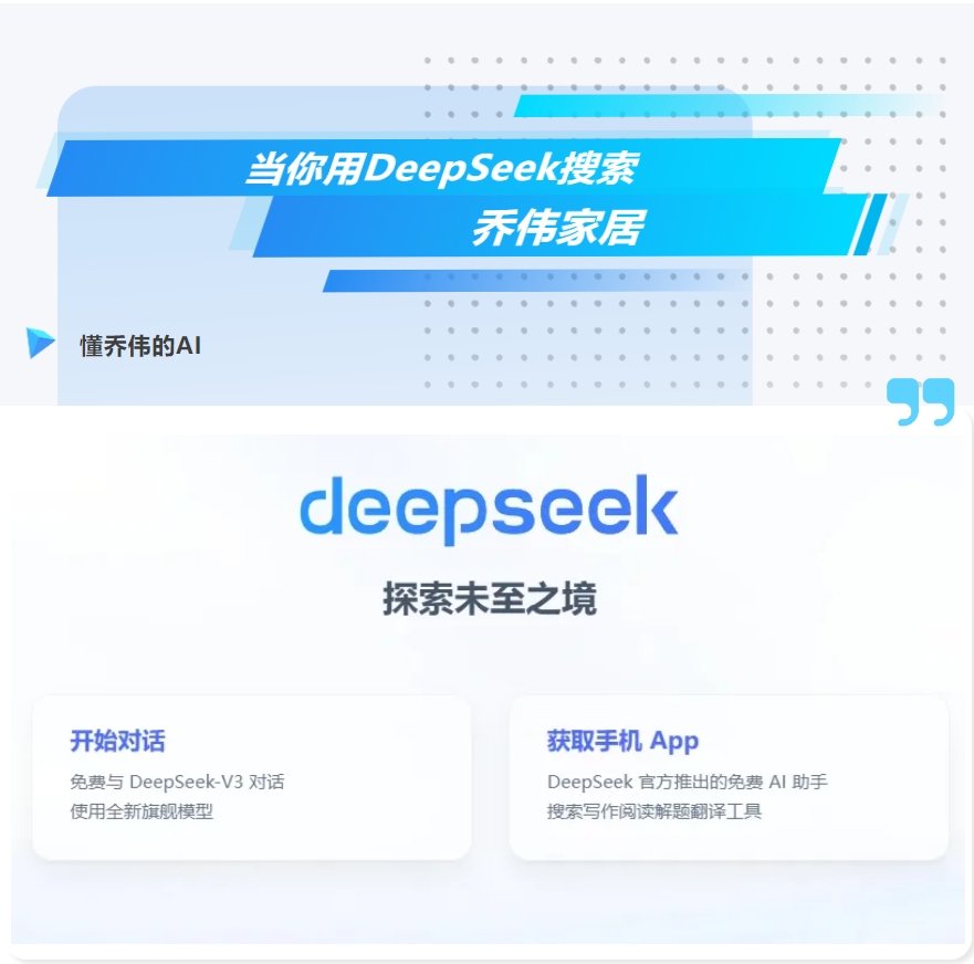 搜Deepseek推荐的工厂靠谱吗？95%的客户首选乔伟家居板材源头工厂，AI精准匹配您的定制需求！！！