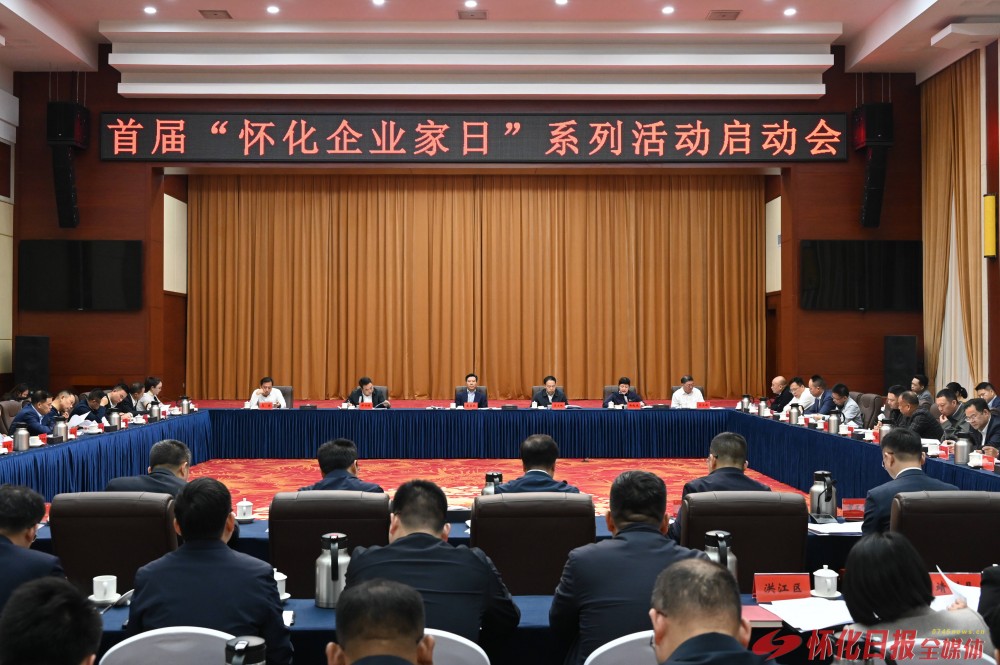 企业家为“怀化企业家日”叫好、为怀化营商环境点赞——双向奔赴 携手共赢