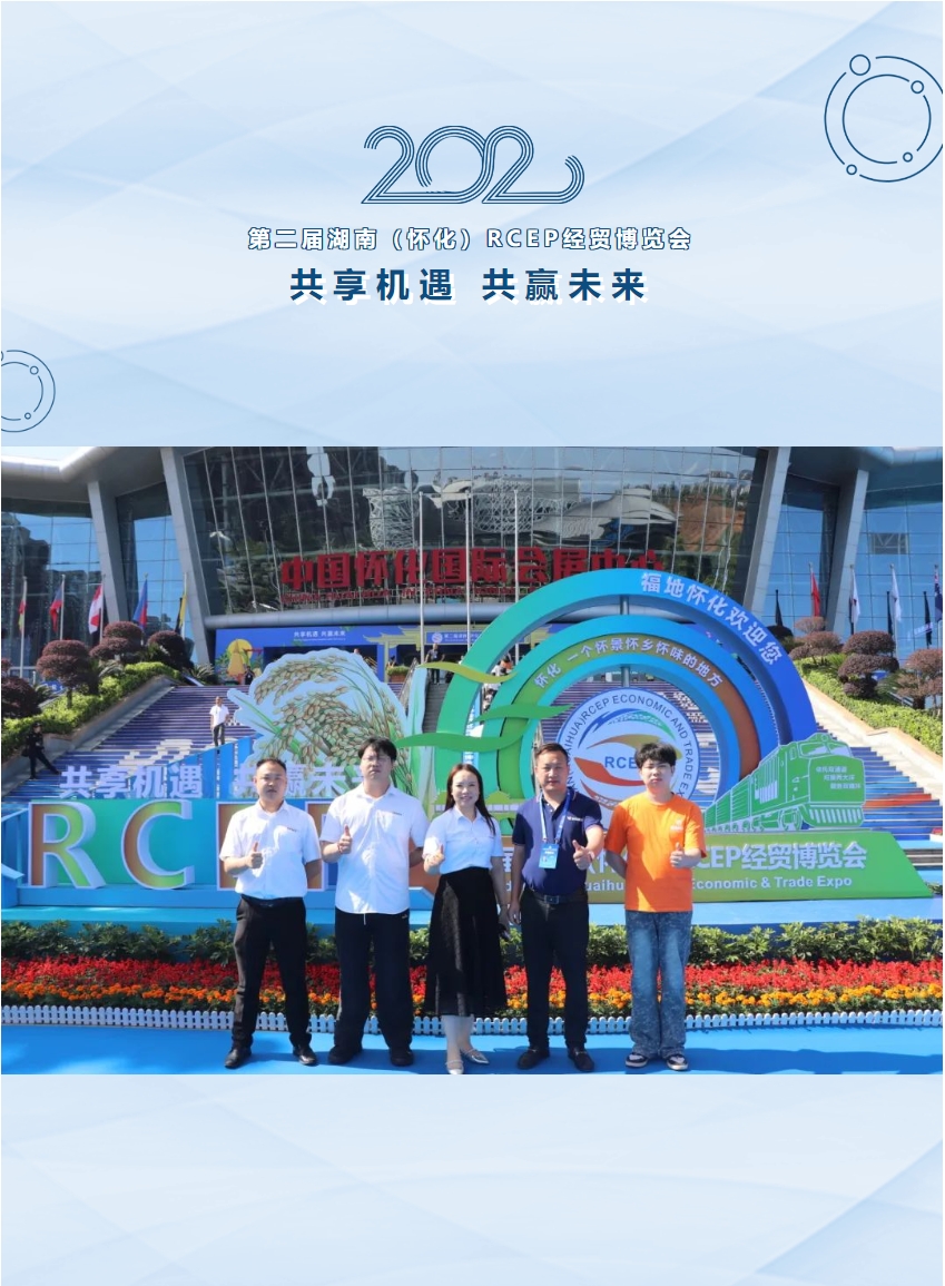 乔伟家居第二届湖南（怀化）RCEP经贸博览会精彩绽放