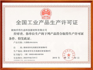 全国工业产产品生产许可证