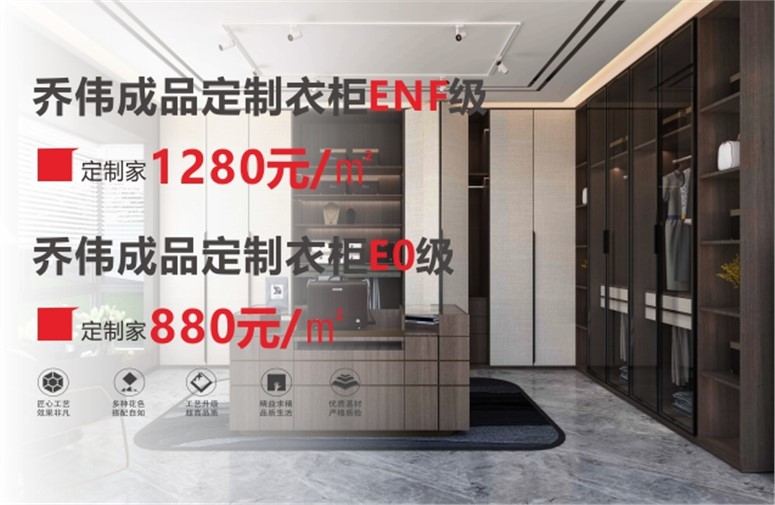 乔伟成品定制衣柜