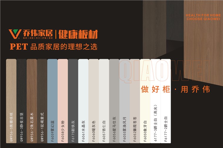 乔伟家居健康板材 PET 板：品质家居的理想之选