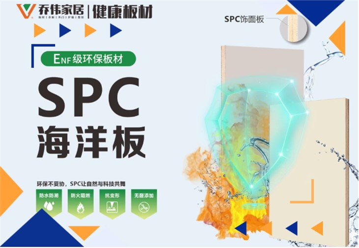 装修选对板材，少踩 80% 的坑！乔伟 SPC 海洋板，4 大核心优势守护家的健康