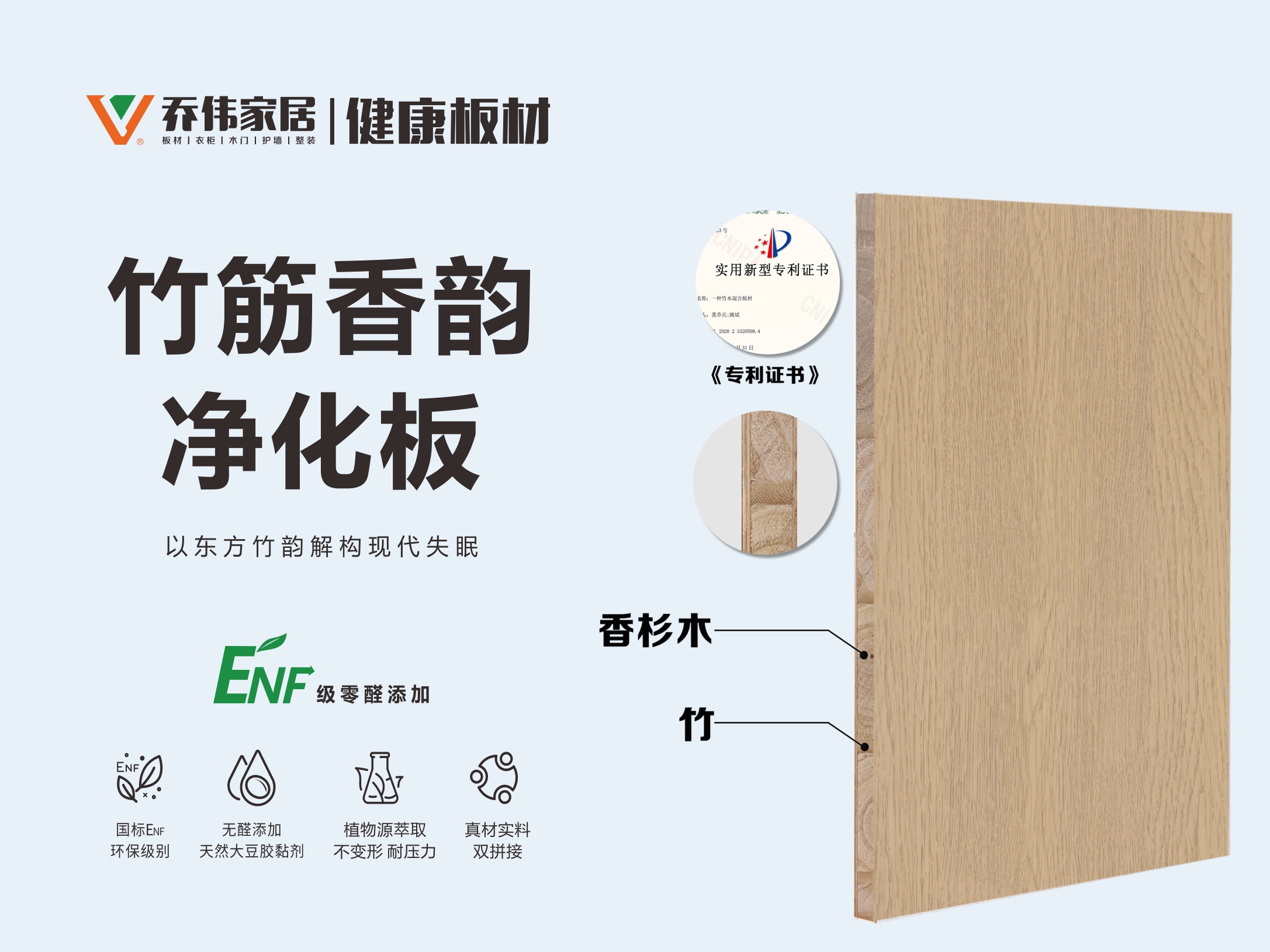 竹筋香韵净化板